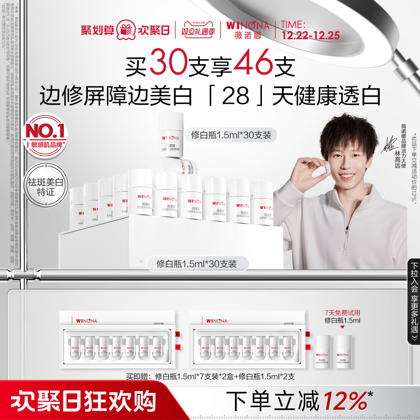 薇诺娜修白瓶光透皙白淡斑液精华美白次抛敏感肌祛斑提亮保湿修护