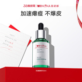 薇诺娜乳糖酸清痘精华液痘敏肌深层祛痘修红面部精华保湿 舒缓修护
