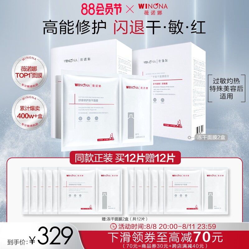 【立即抢购】薇诺娜舒缓修护冻干面膜贴片舒缓补水保湿改善泛红使用感如何?
