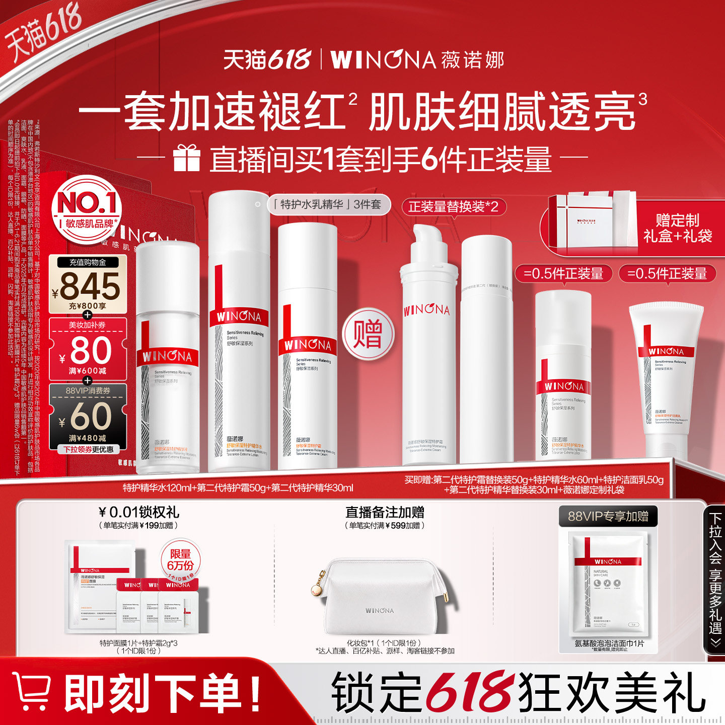 【店播618现货速发】薇诺娜特护水乳套装 特护霜补水敏感护肤礼盒
