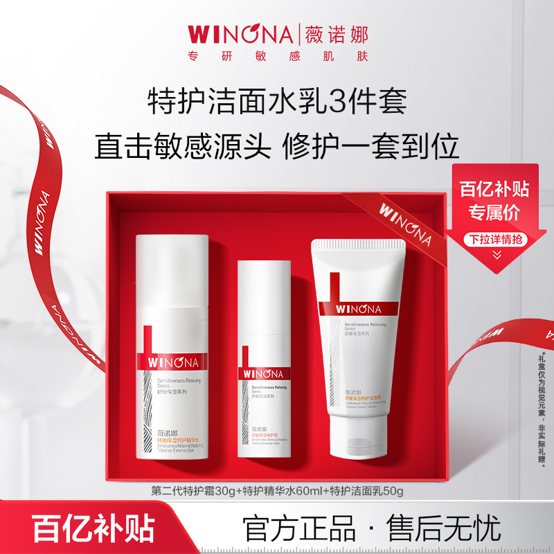 薇诺娜特护水乳保湿套装