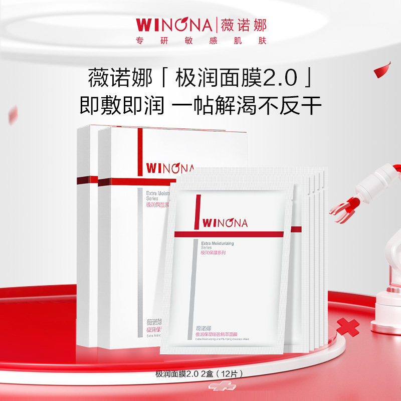 薇诺娜极润保湿面膜2.0 深层补水滋润敏感肌舒缓保湿秋冬面膜6片,美容护肤/美体/精油,贴片面膜,淘宝优惠券,粉丝福利购,淘宝优惠卷