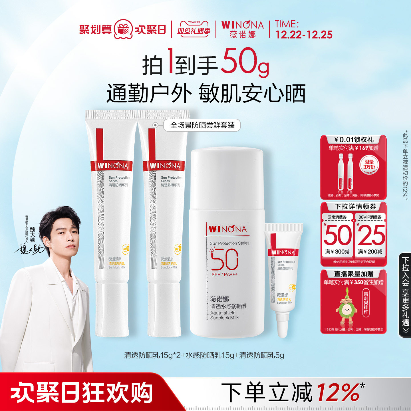 薇诺娜防晒霜套装敏感肌全身面部清爽防晒乳学生户外通勤防紫外线