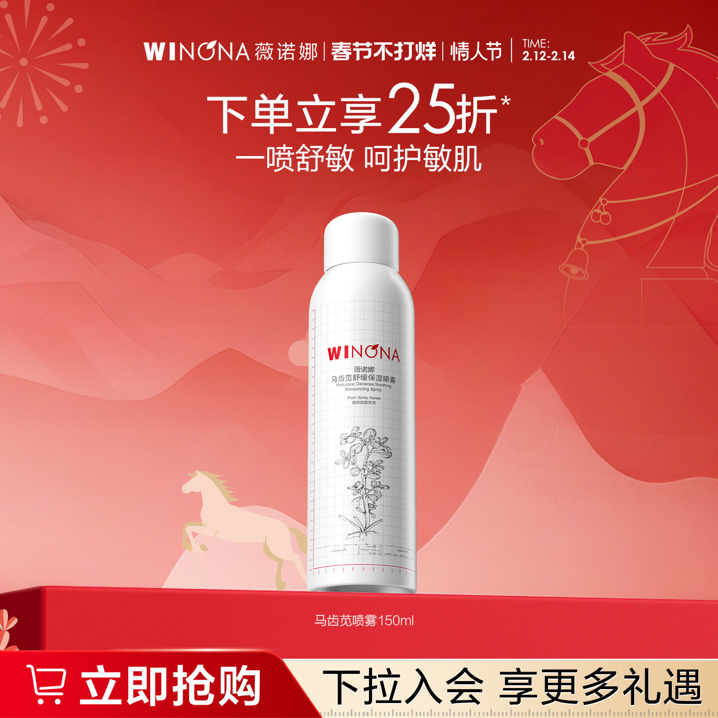 薇诺娜马齿苋舒缓保湿喷雾150ml 补水屏障喷雾水保湿补水正品男女