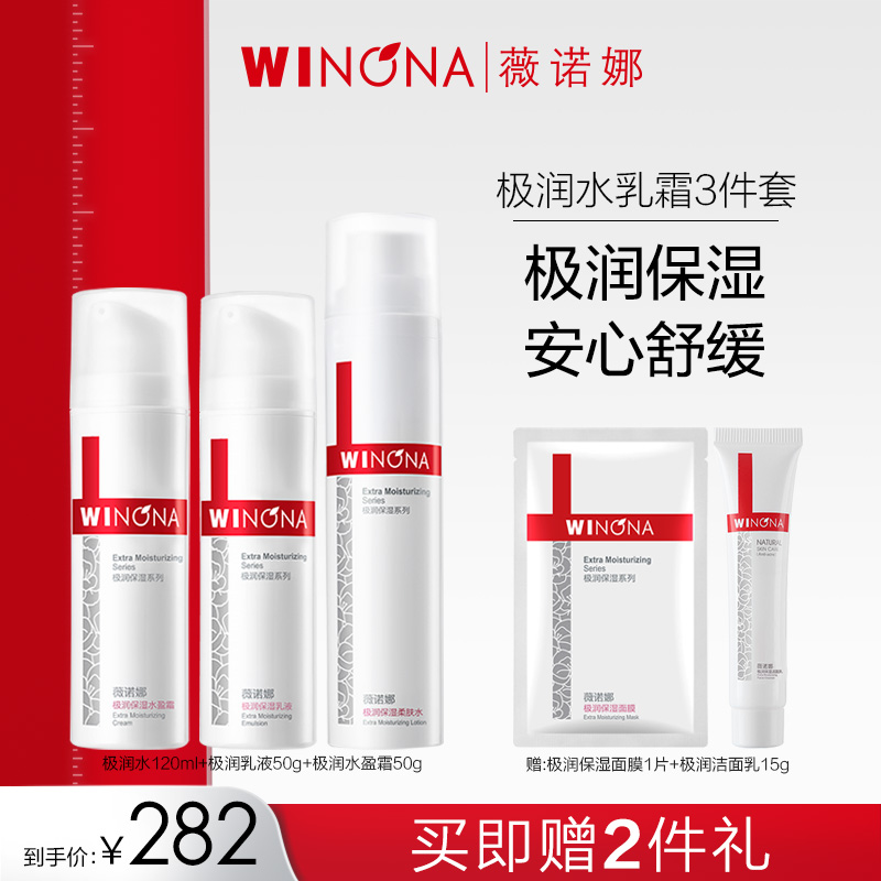薇诺娜极润保湿水肌套装补水修护敏感肌滋润舒缓皮肤屏障护肤水乳