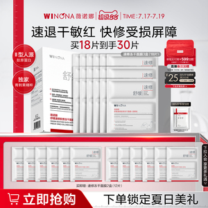 【店播闪降】薇诺娜舒缓速修胶原冻干面膜敏感肌补水舒缓保湿修护