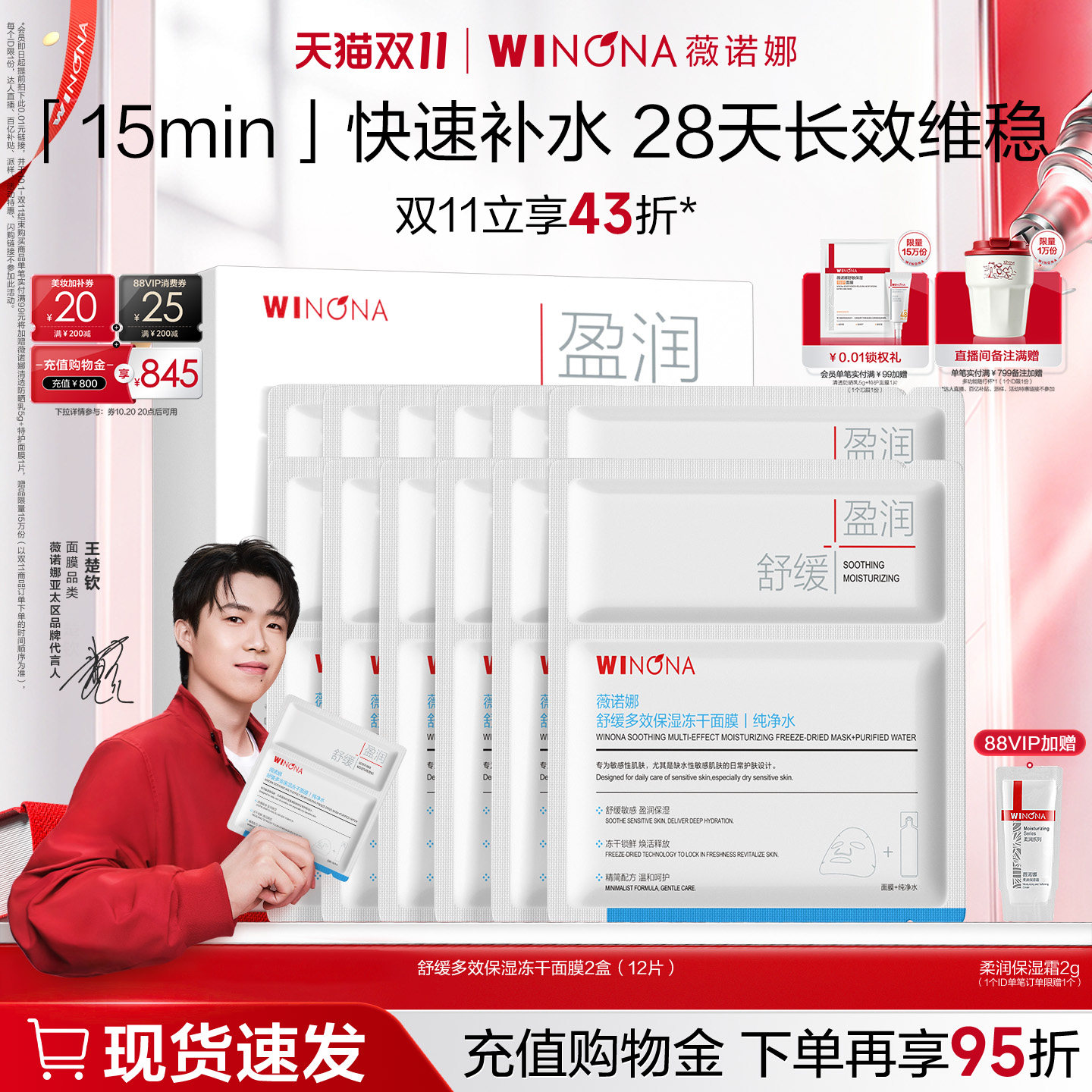 【王楚钦同款】薇诺娜舒缓多效保湿冻干面膜深度补水保湿修护滋润