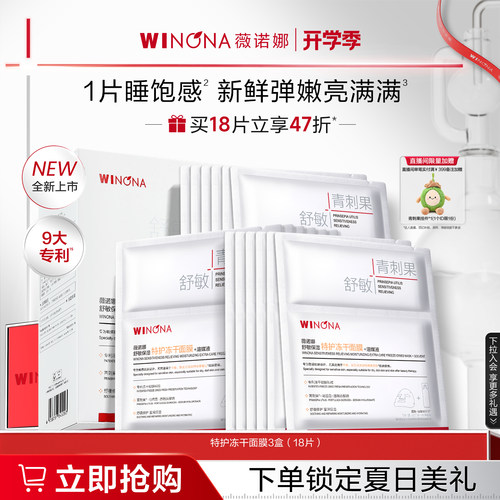薇诺娜特护冻干面膜 熬夜提亮焕亮弹嫩舒缓敏感补水保湿舒敏修护