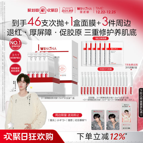 薇诺娜屏障胶原次抛精次抛