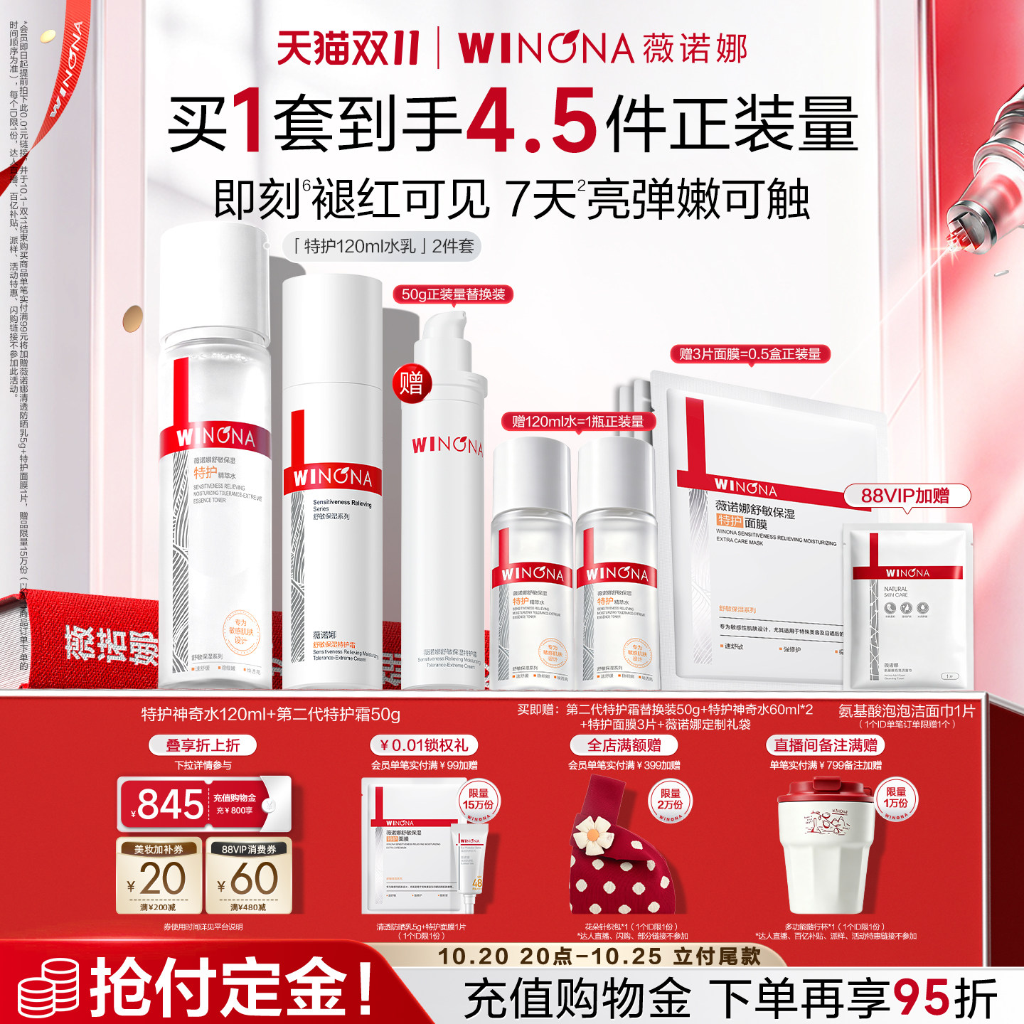 【双11立即付定】薇诺娜特护水乳套装面霜特护霜补水爽肤水敏感肌
