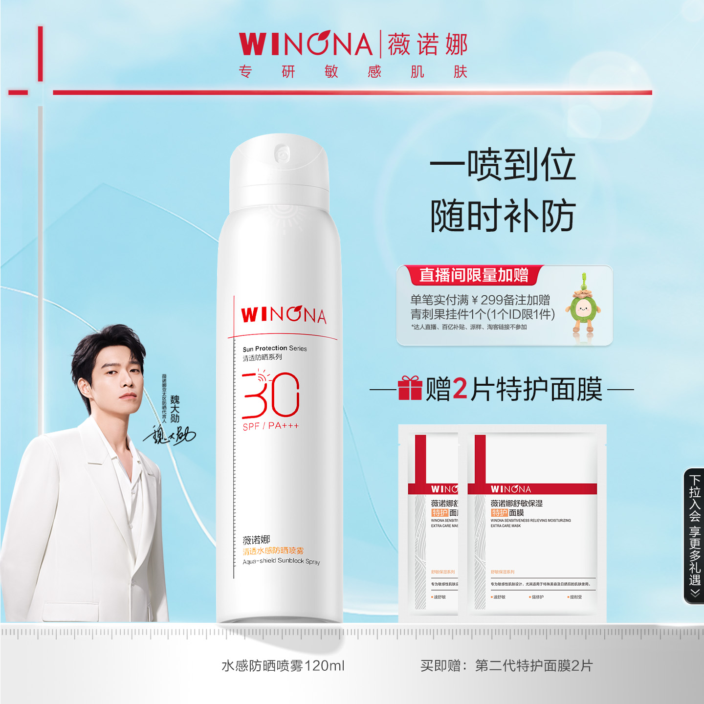 薇诺娜spf30补妆速干防晒喷雾