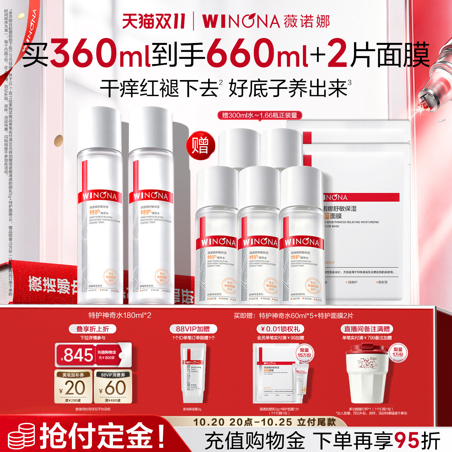 【双11立即付定】薇诺娜特护神奇水舒敏舒缓补水爽肤水护肤精华水