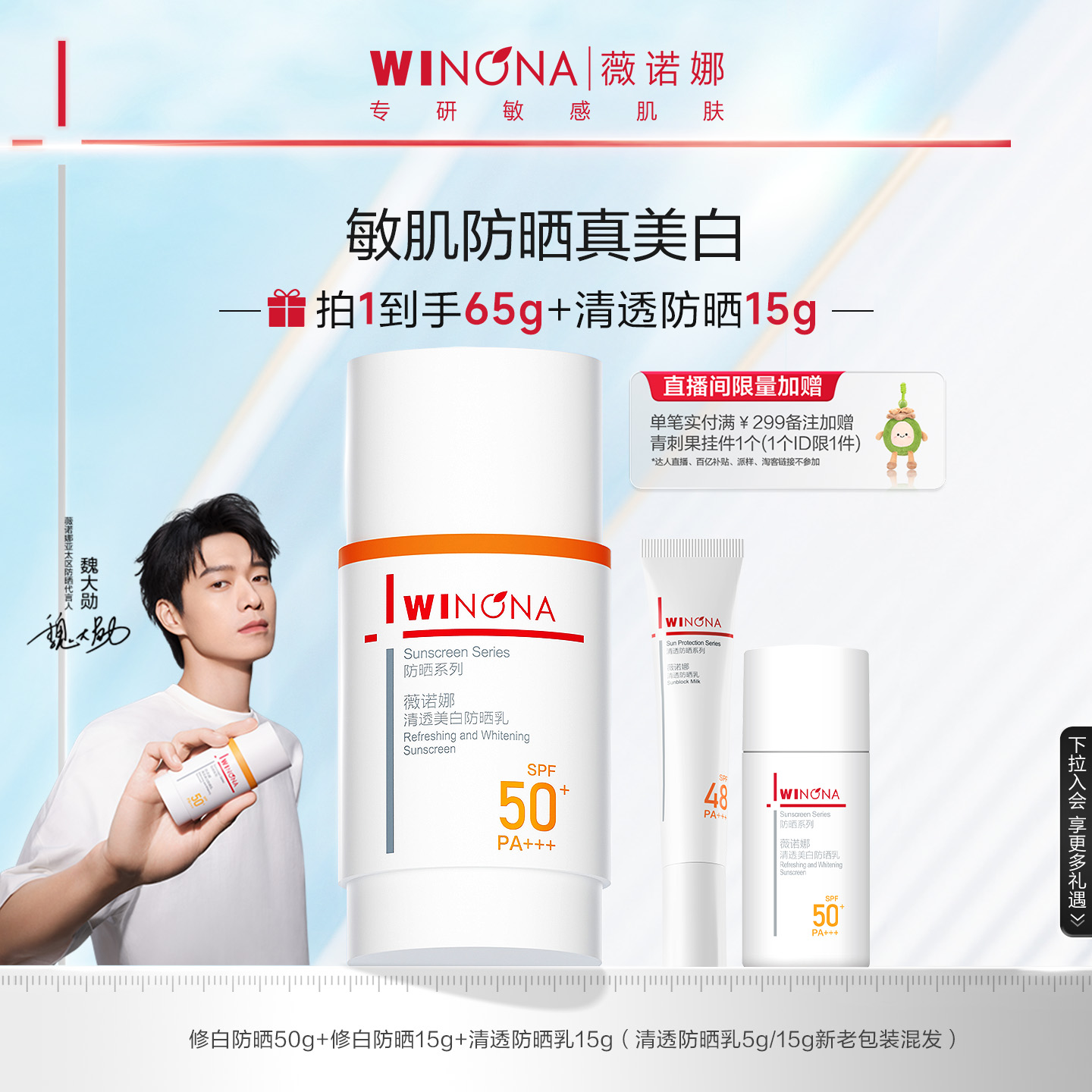 【魏大勋同款】薇诺娜清透美白防晒乳霜隔离敏感肌面部高倍清爽