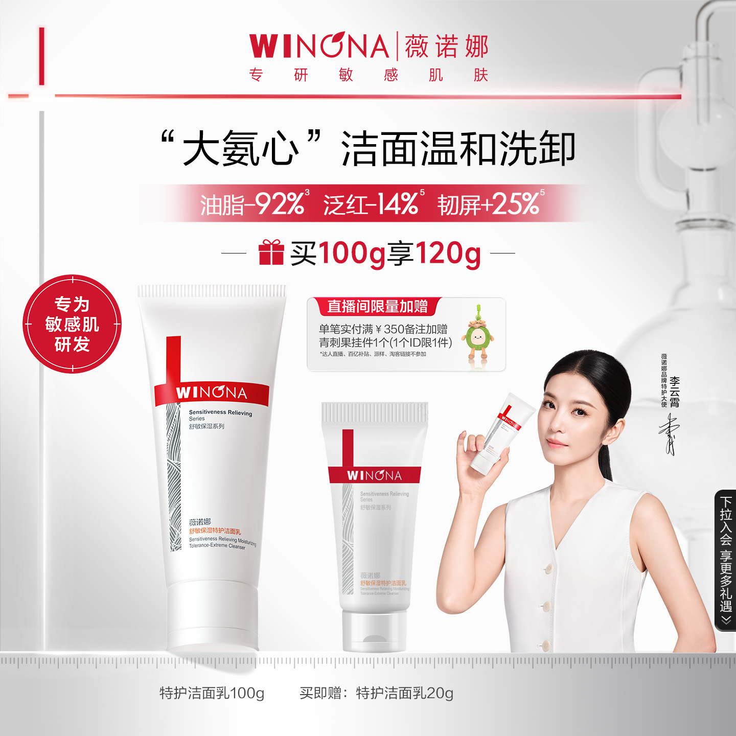 【李云霄同款】薇诺娜舒敏保湿特护洁面乳 氨基酸可卸防晒洗面奶