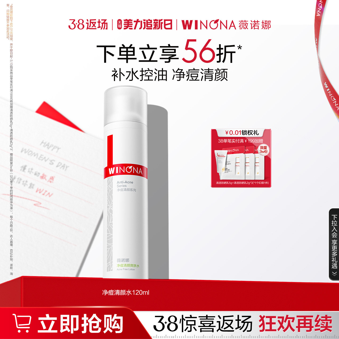 【38惊喜返场】薇诺娜净痘清颜爽肤水 油痘肌祛痘控油补水保湿