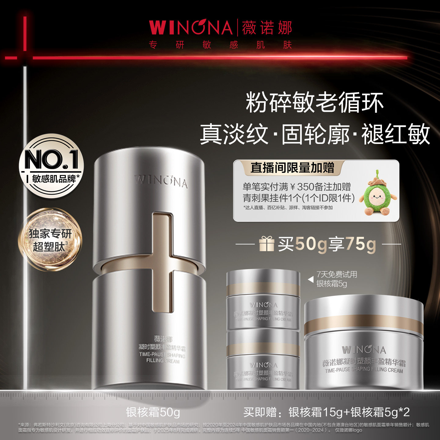 薇诺娜银核霜 敏感肌面霜抗皱紧致提拉淡纹修护补水舒缓保湿退红