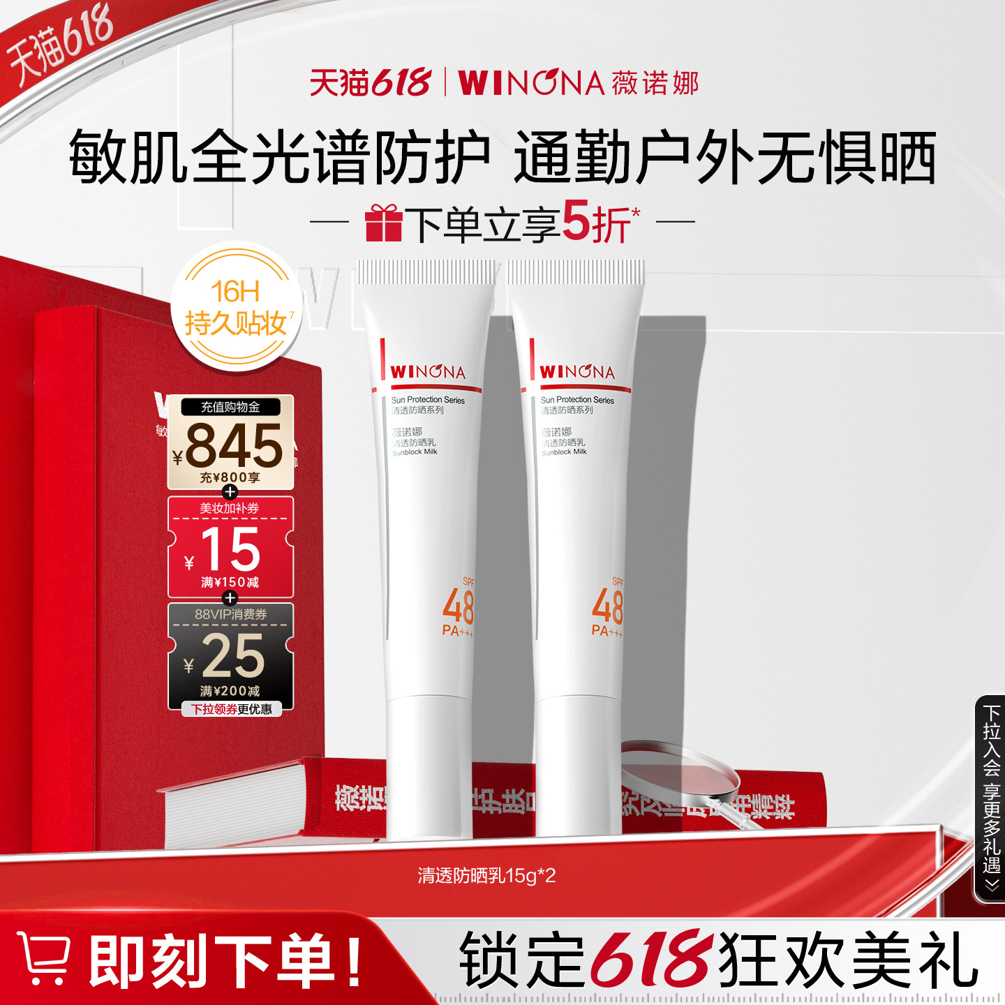 薇诺娜清透防晒乳敏感肌修护清爽不粘腻15g×2 敏感肌轻薄防晒