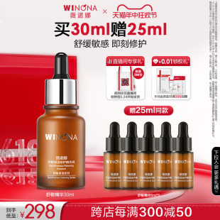 薇诺娜舒敏保湿 修护精华液 敏感肌肤补水舒缓修护 618立即抢购