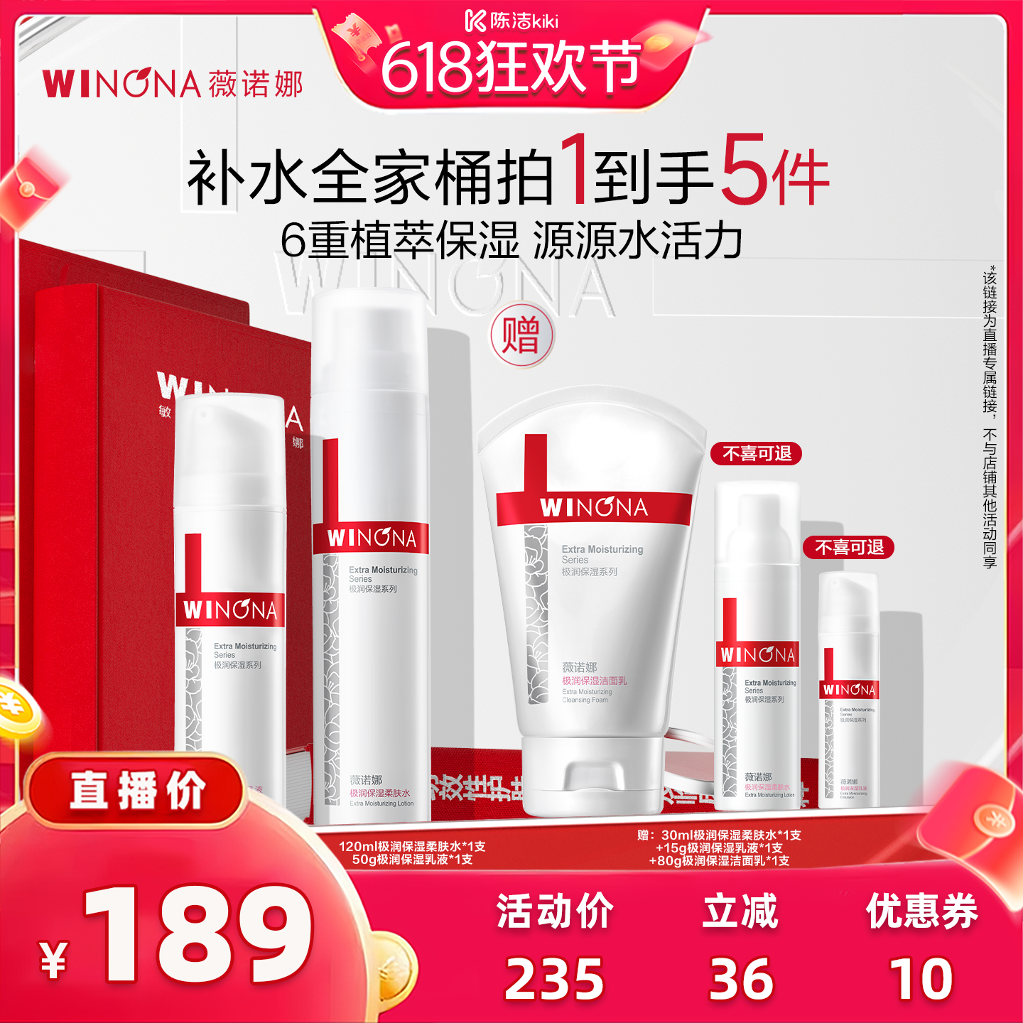 【抢现货!k姐618】薇诺娜极润保湿水乳套装 干皮挚爱 达播专享