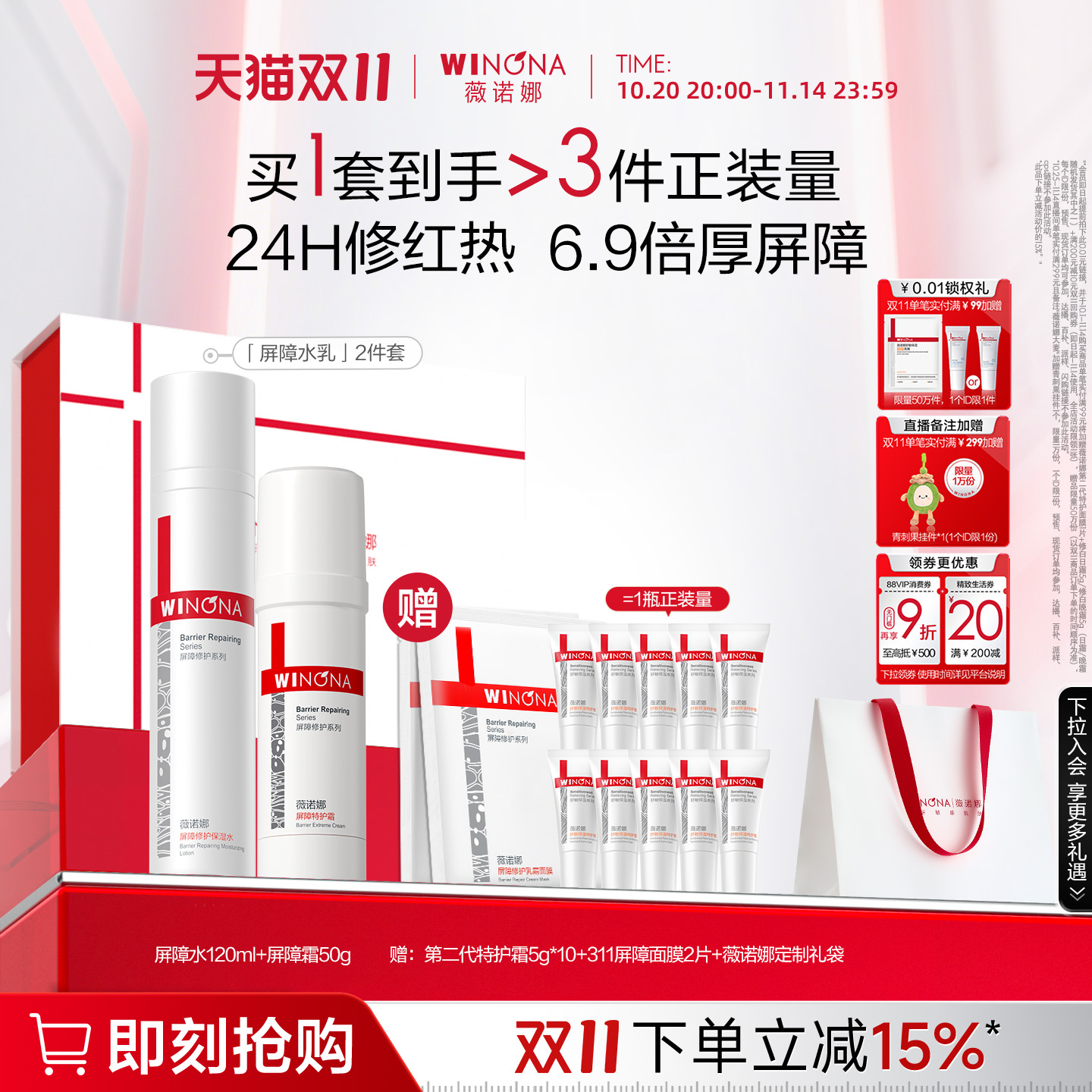 【双11狂欢购】薇诺娜311屏障水乳 院线级套装修护特护霜保湿