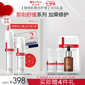 【立即抢购】薇诺娜敏感肌修护水乳套装 补水特护霜舒缓修护屏障