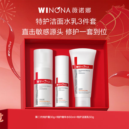 薇诺娜敏感肌水乳尝鲜套装特护霜