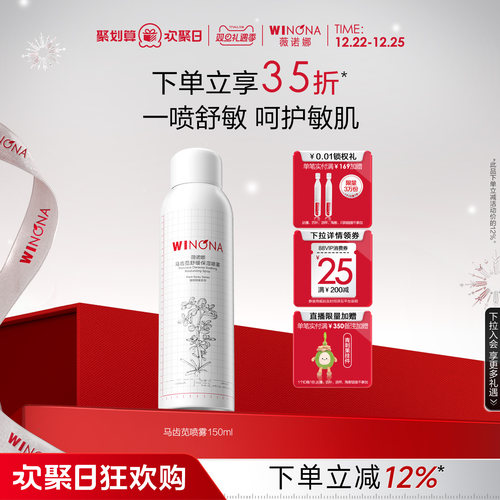 薇诺娜马齿苋舒缓保湿喷雾