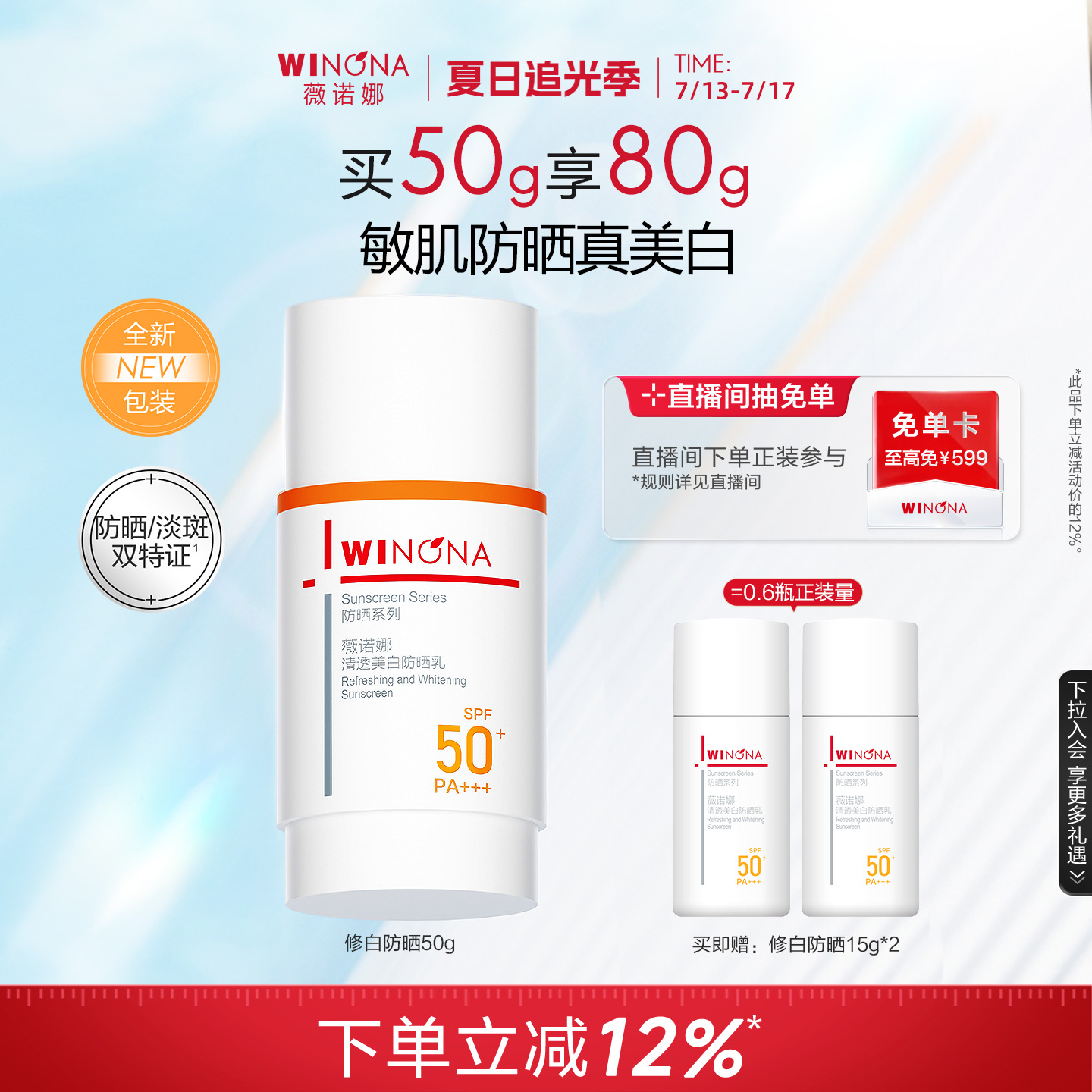 【重磅新品】薇诺娜清透美白防晒乳霜隔离敏感肌专用面部清爽学生