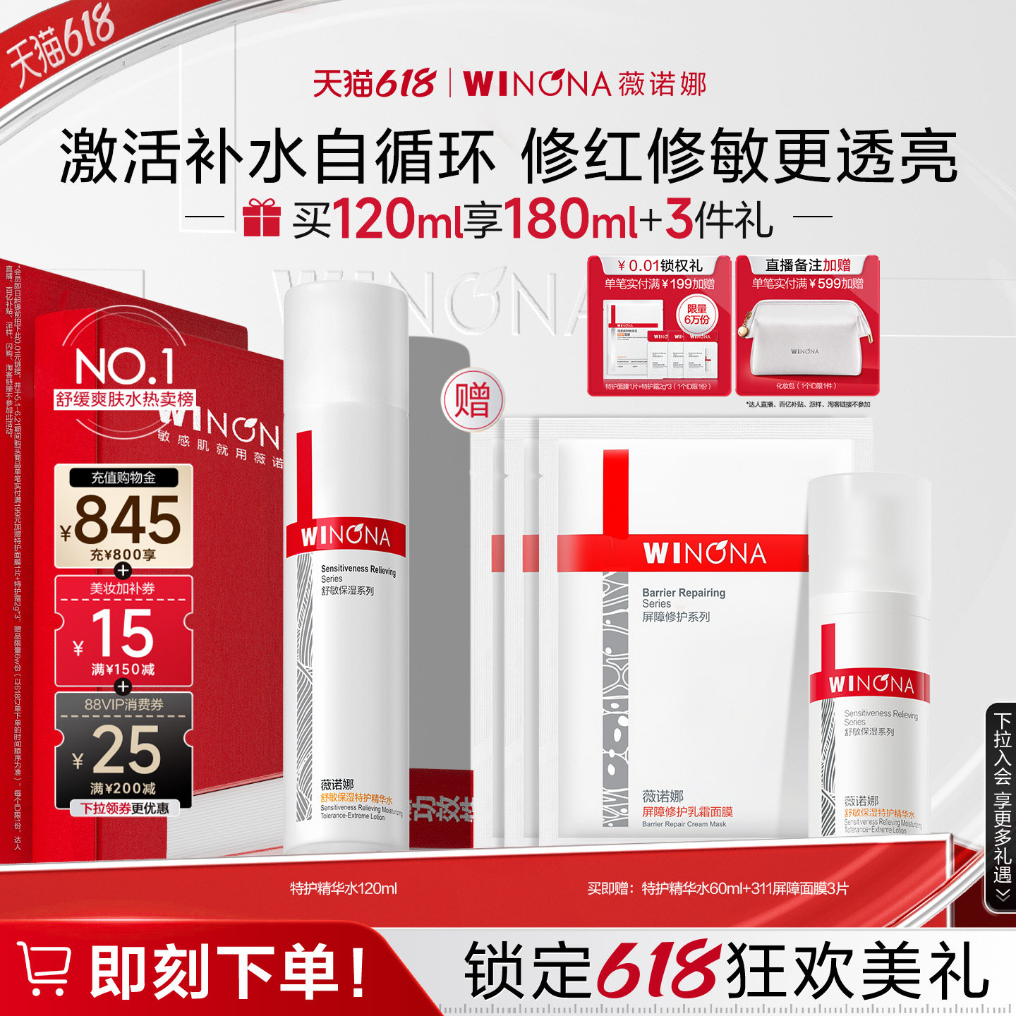 【618立即抢购】薇诺娜舒敏保湿特护精华水舒缓补水修护爽肤水
