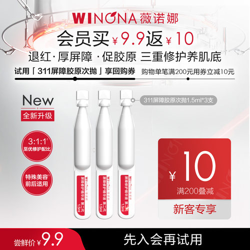 第二代薇诺娜屏障修护精华液次抛