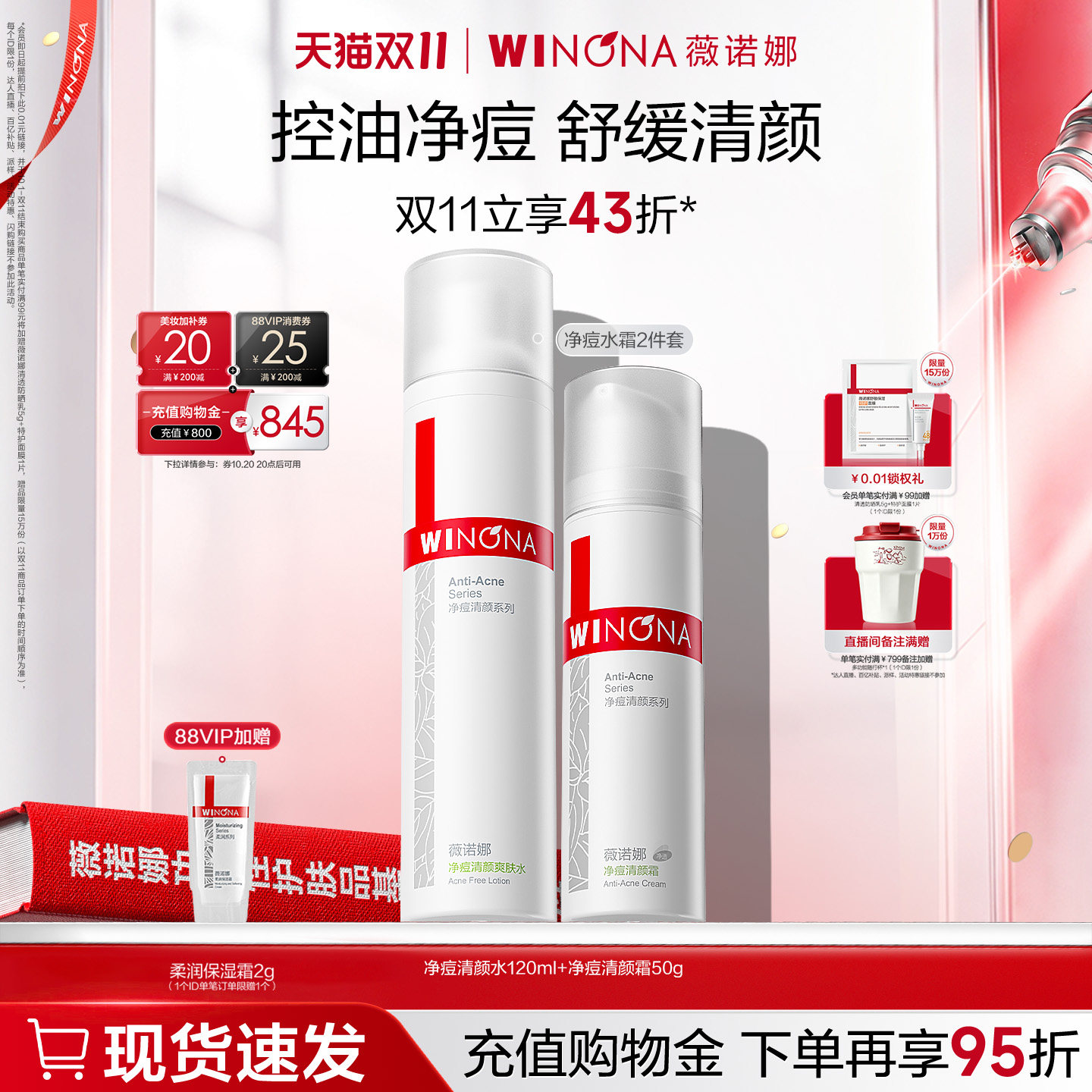【双11现货速达】薇诺娜净痘水乳套装控油补水保湿乳液精华油痘肌