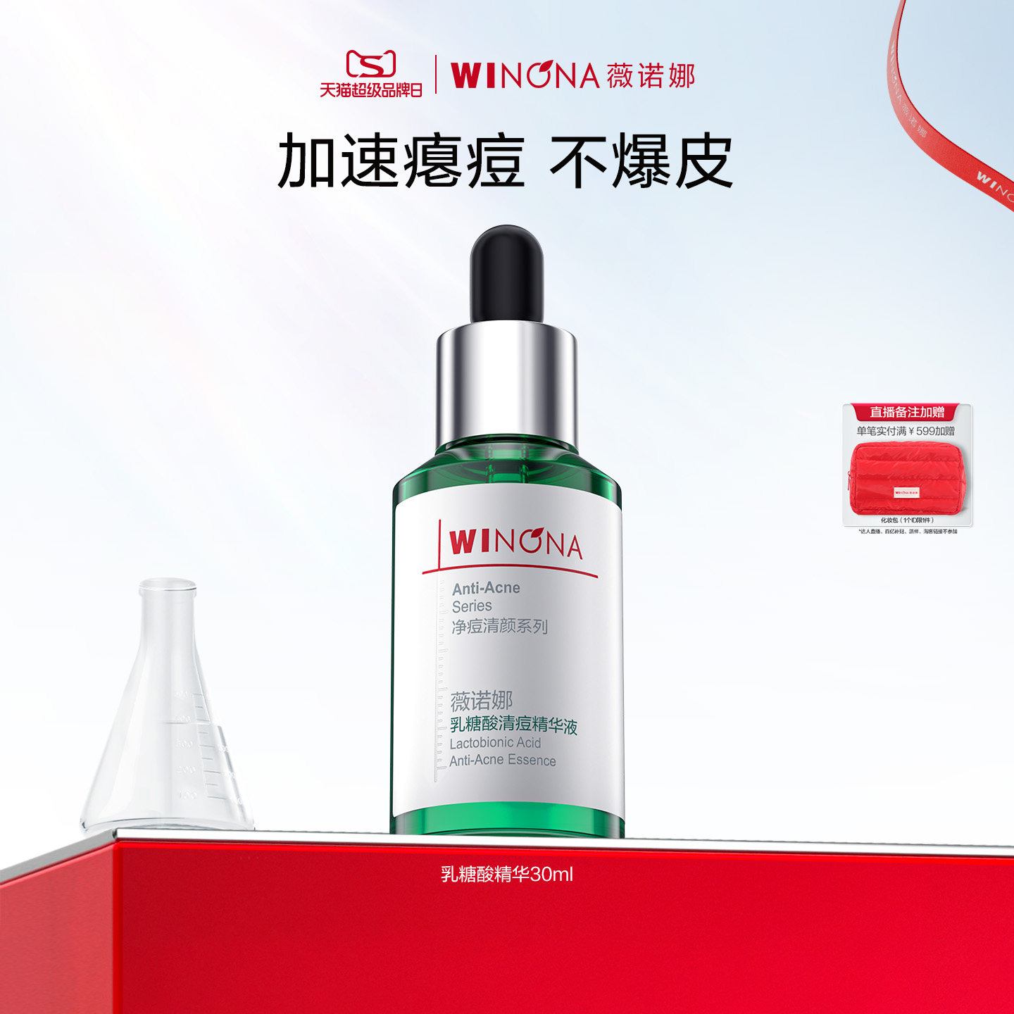 薇诺娜乳糖酸清痘精华液痘敏肌深层祛痘修红面部精华保湿舒缓修护