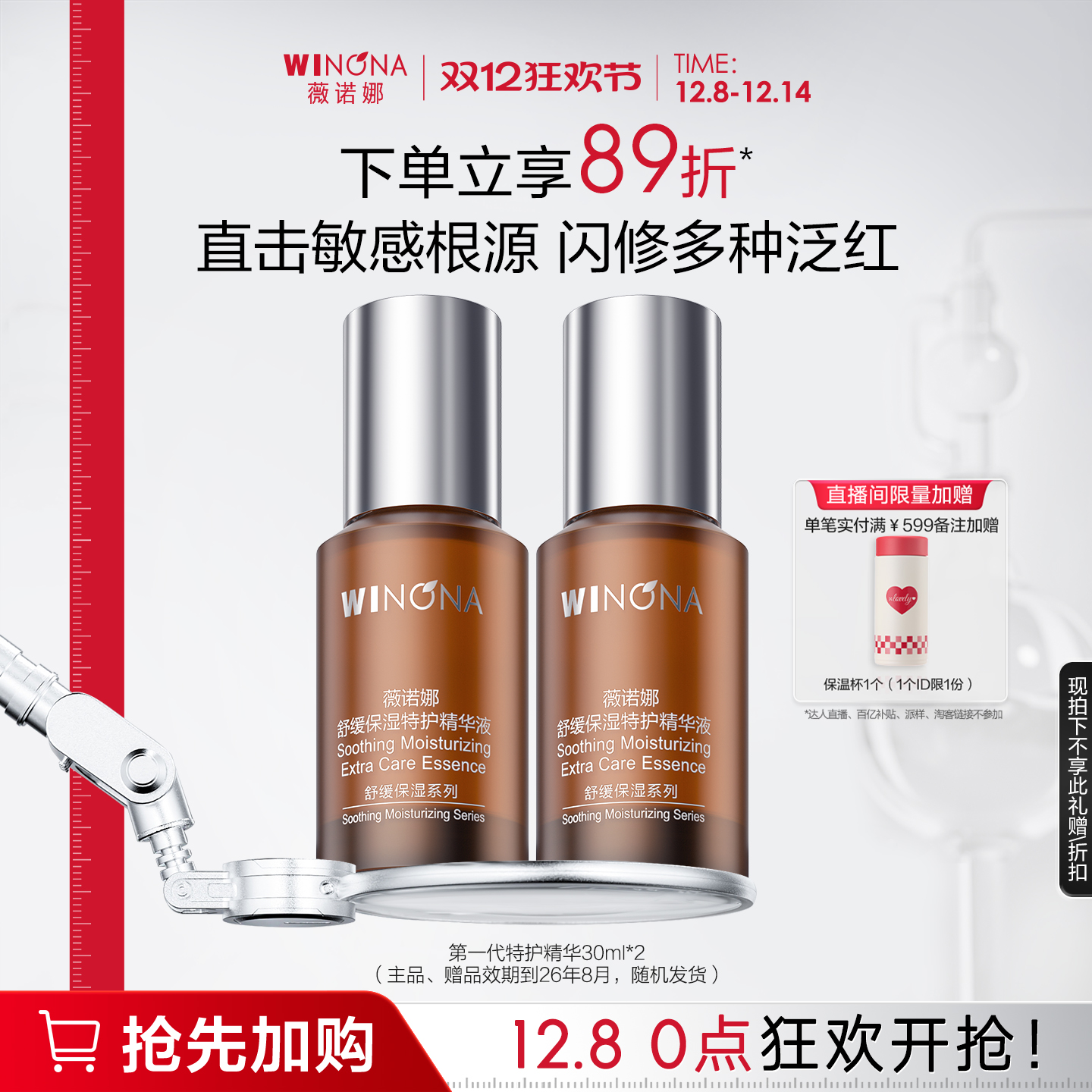 舒缓保湿特护精华薇诺娜肌肤