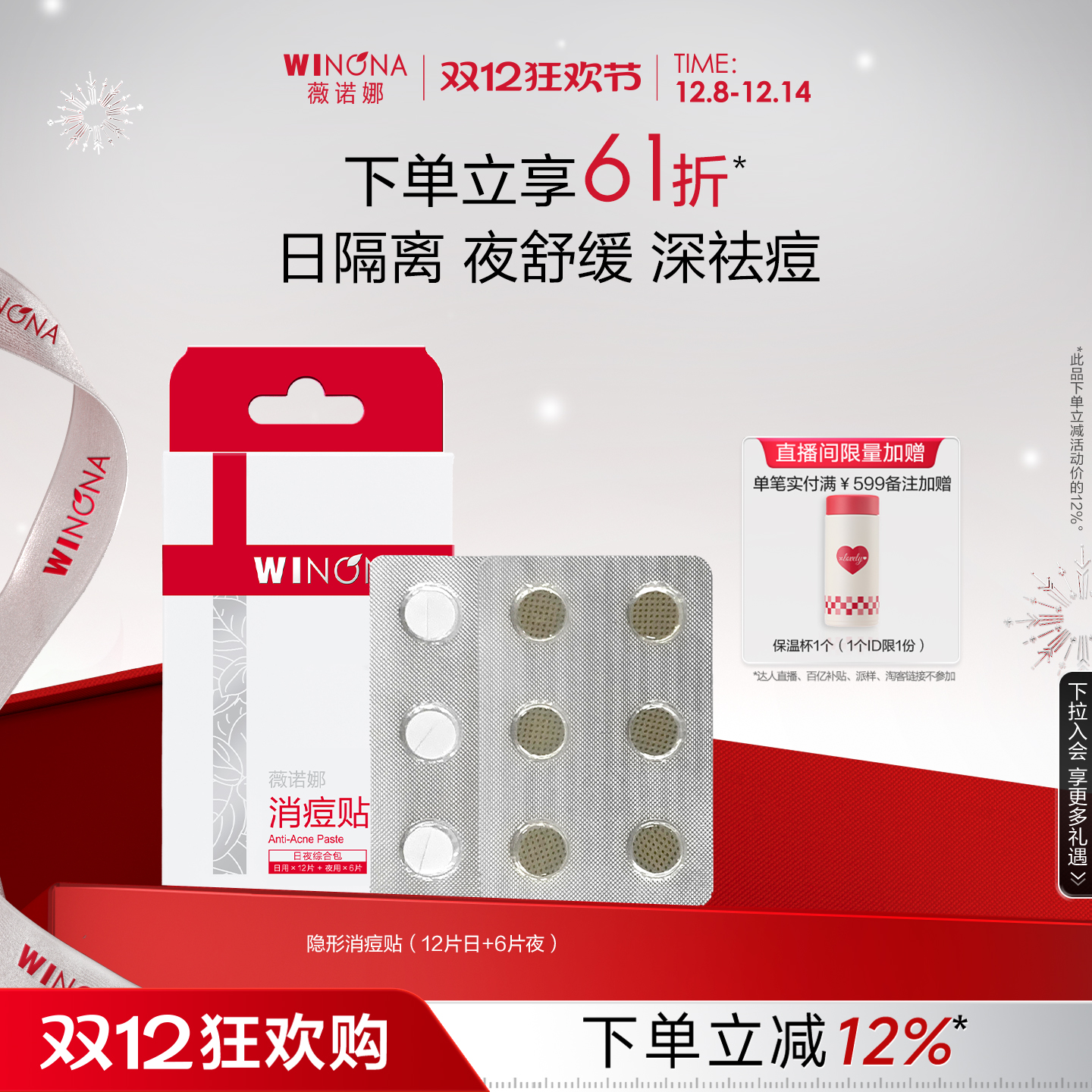 薇诺娜隐形痘痘贴日夜综合更高效