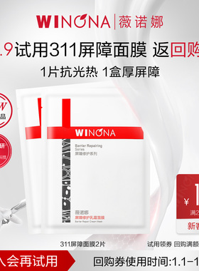 【U先派样】薇诺娜311屏障面膜2片 舒缓舒缓保湿补水敏感肌