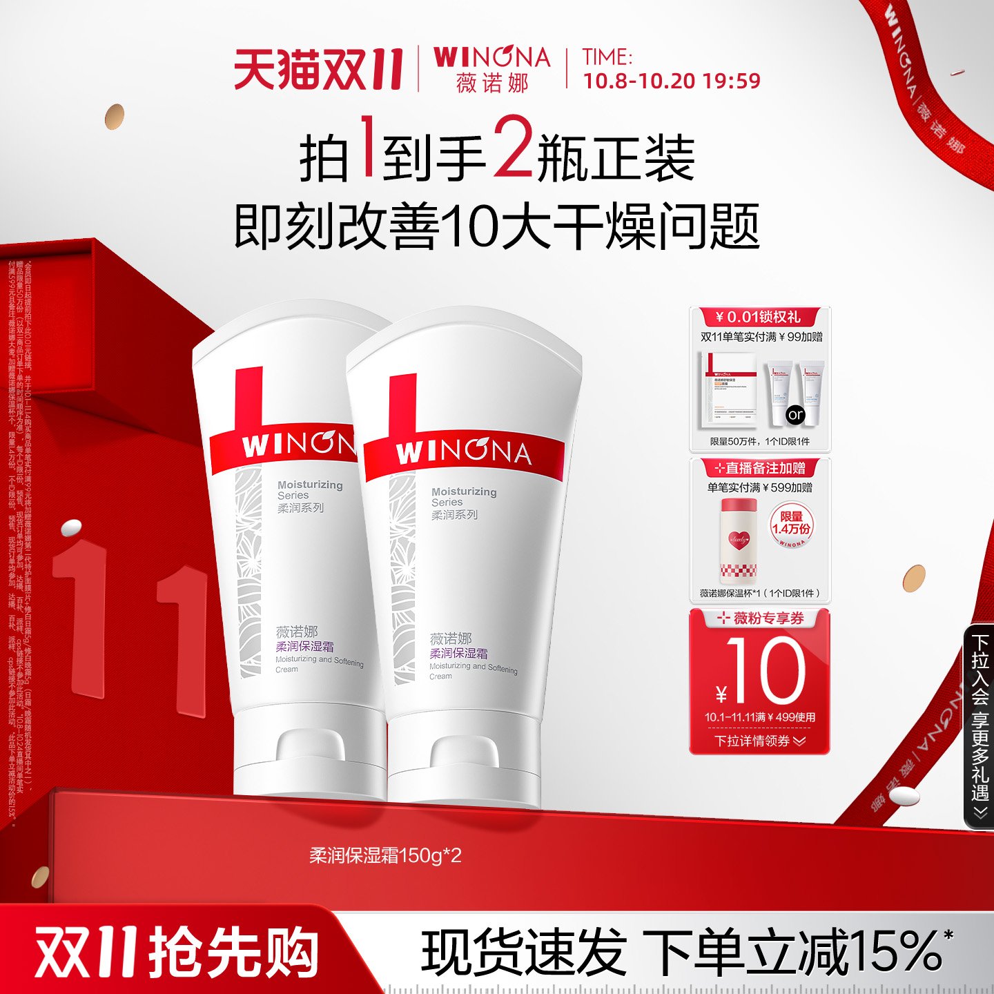 【双11抢先购】薇诺娜柔润保湿霜 敏感肌面霜乳液补水滋润舒缓