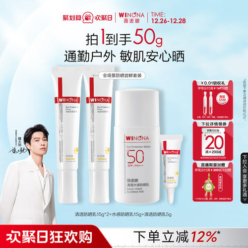 薇诺娜防晒霜套装清爽防晒乳