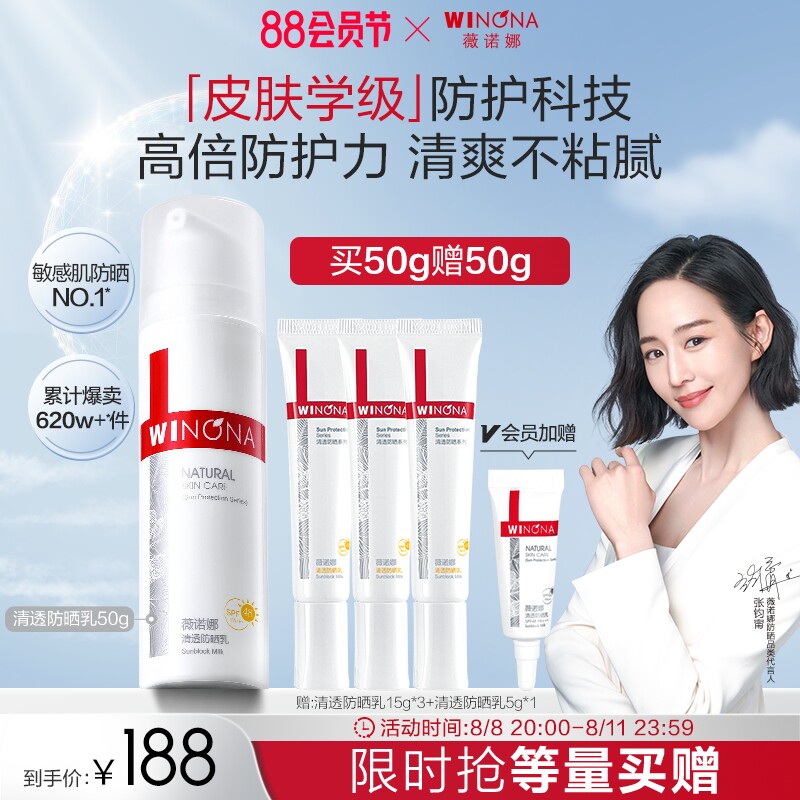 【立即抢购】清透防晒乳敏感肌面部全身春夏防晒霜隔离清爽轻薄怎么看?