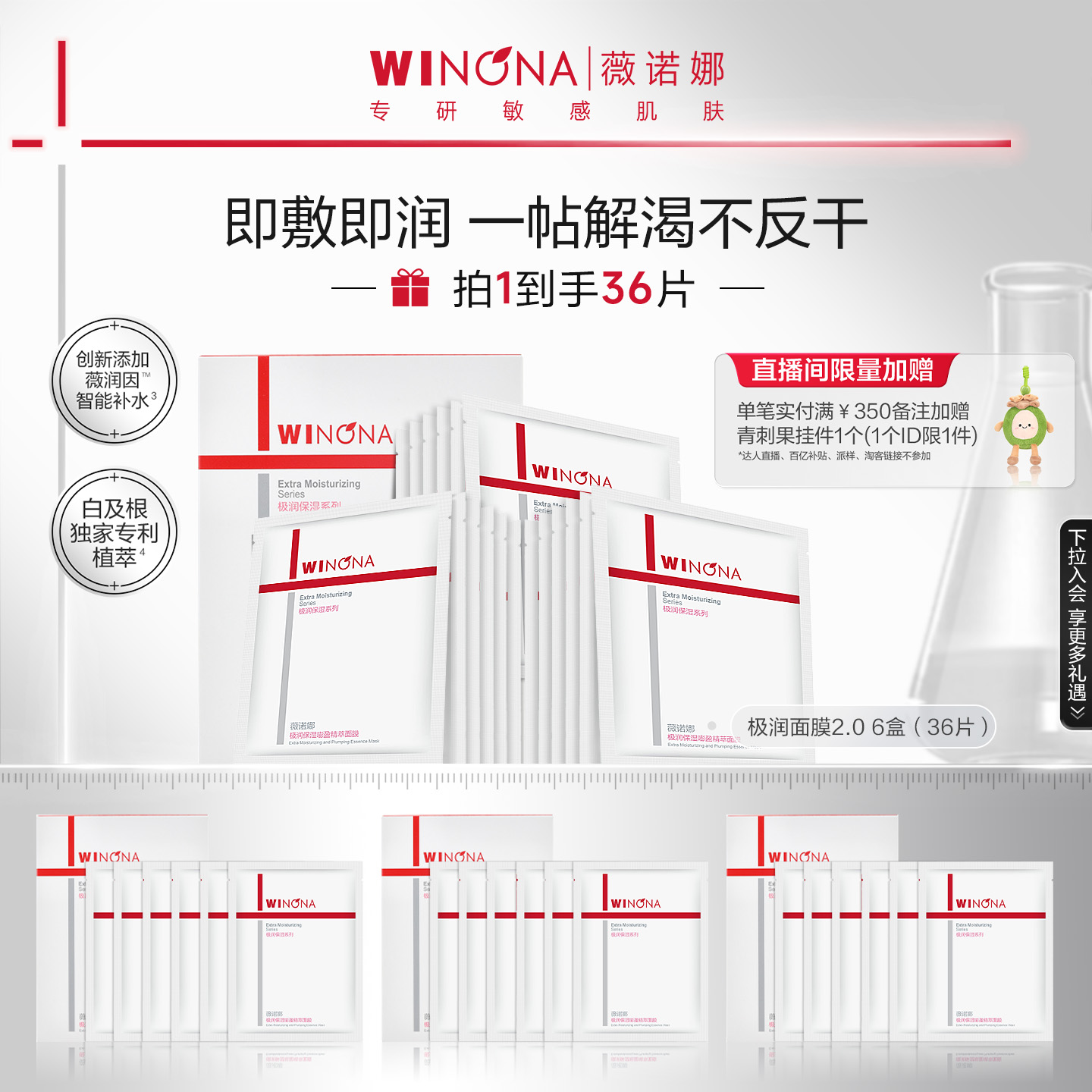 【新品】薇诺娜极润保湿面膜2.0 深层补水滋润敏感肌舒缓修护学生