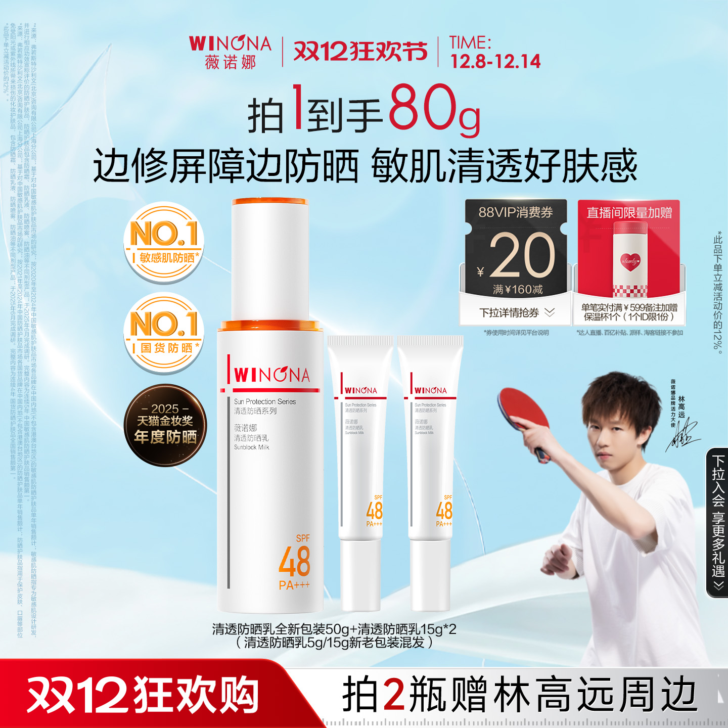 薇诺娜清透防晒乳敏感肌防晒清爽