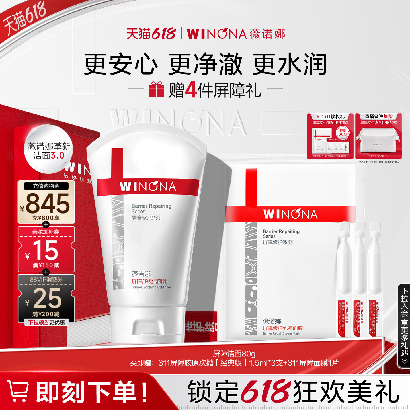 【618立即抢购】薇诺娜屏障舒缓洁面乳氨基酸温和清洁洗面奶深层