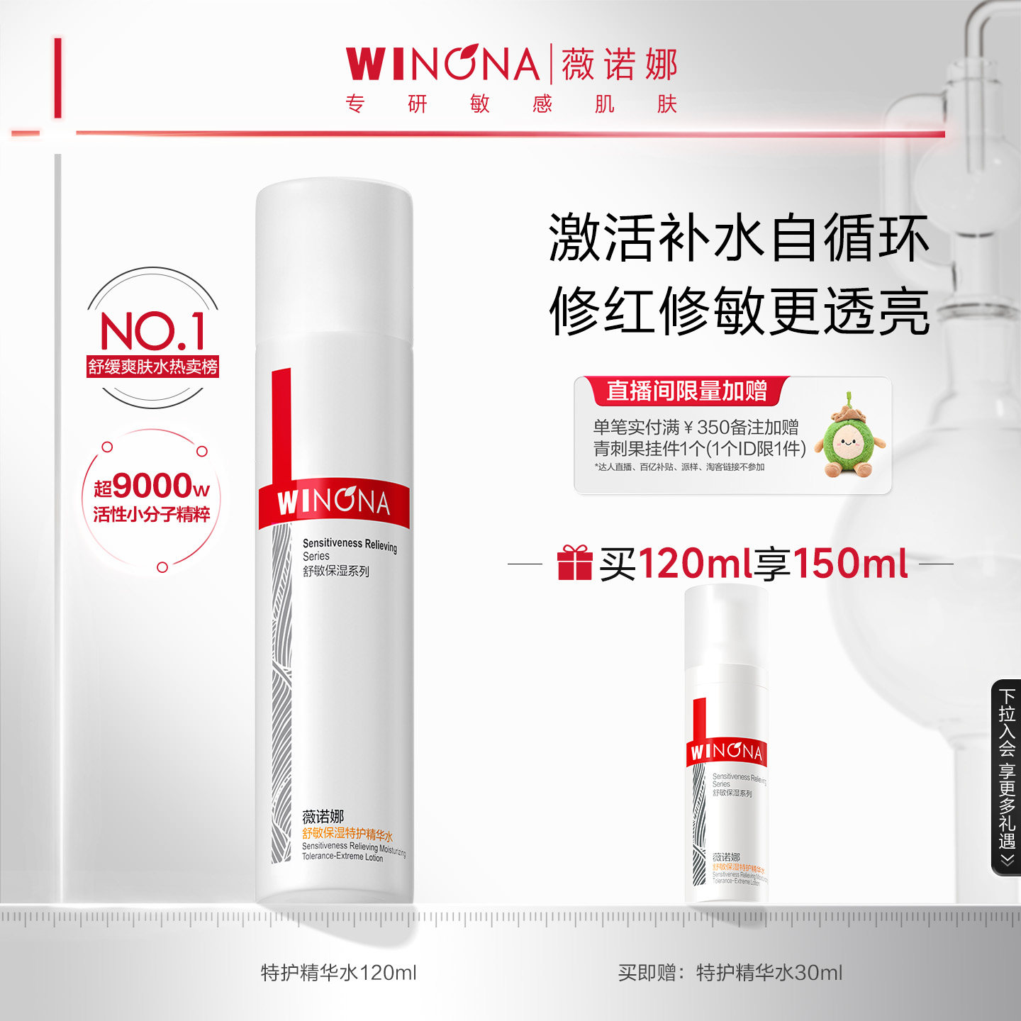 薇诺娜舒敏保湿特护精华水敏感肌爽肤水化妆水湿敷水舒缓修护补水