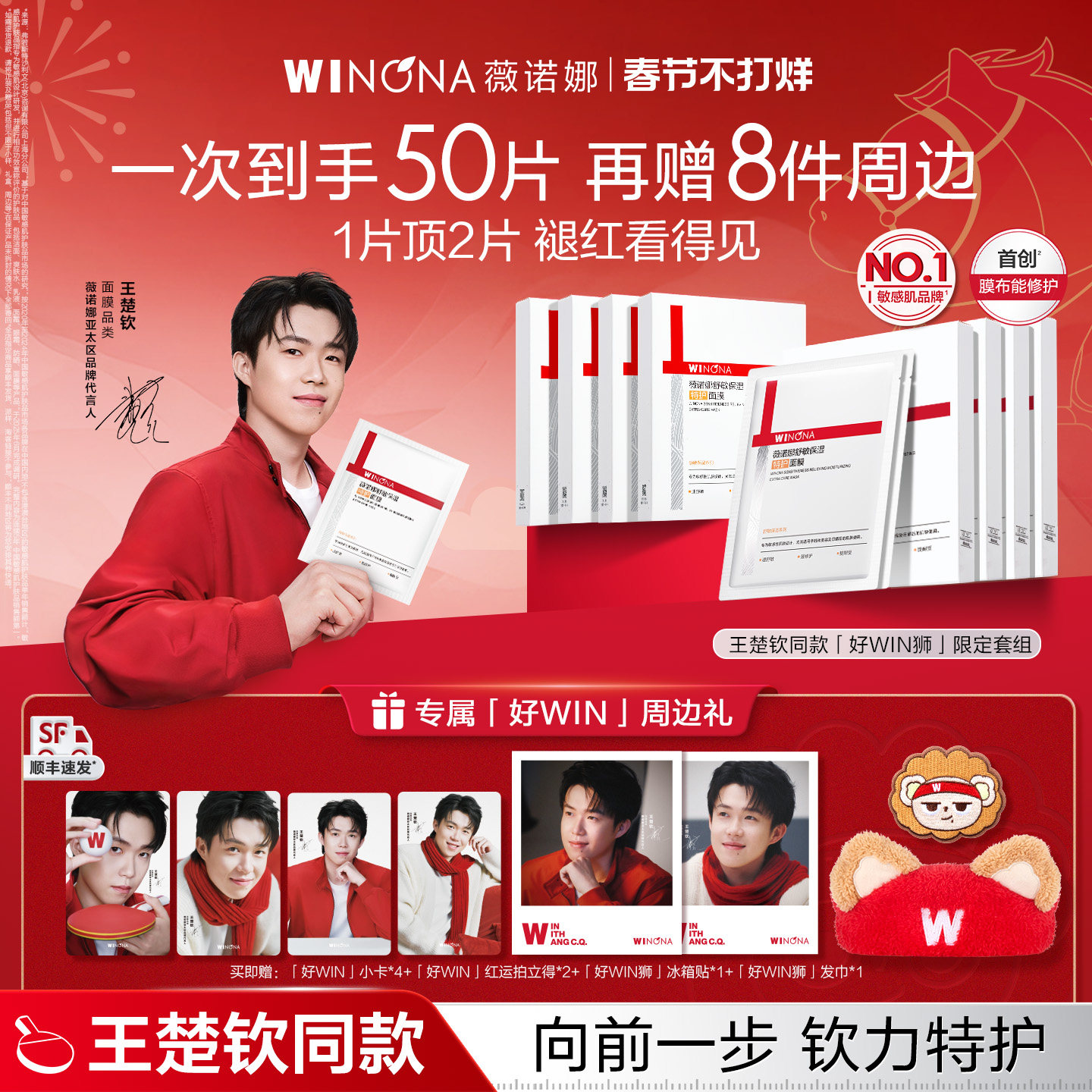 【王楚钦同款顺丰发货】薇诺娜特护面膜 补水保湿晒后修护舒缓