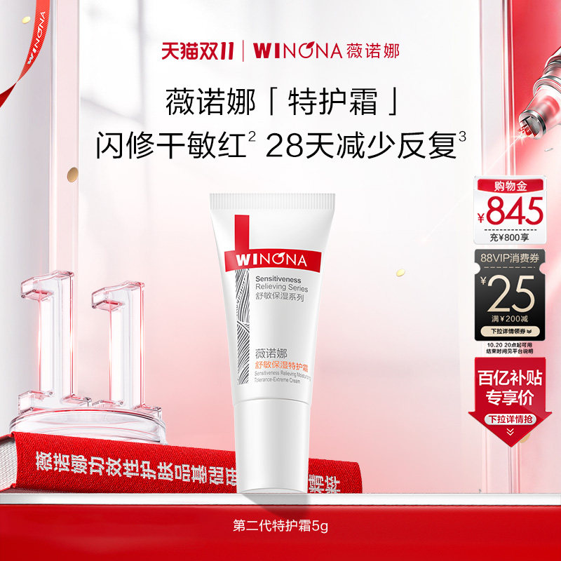 【双11现货速达】薇诺娜舒敏保湿特护霜修护敏感肌肤补水舒缓派