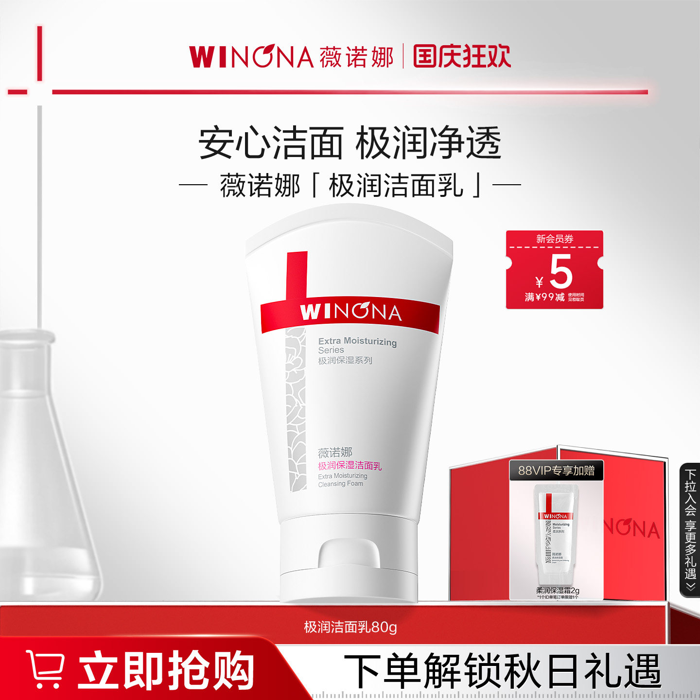 薇诺娜极润保湿洁面乳干皮敏感肌温和洗面奶学生军训控油清洁男女