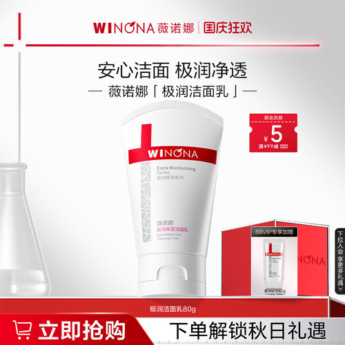 薇诺娜极润保湿洁面乳干皮敏感肌温和洗面奶学生军训控油清洁男女 - 封面