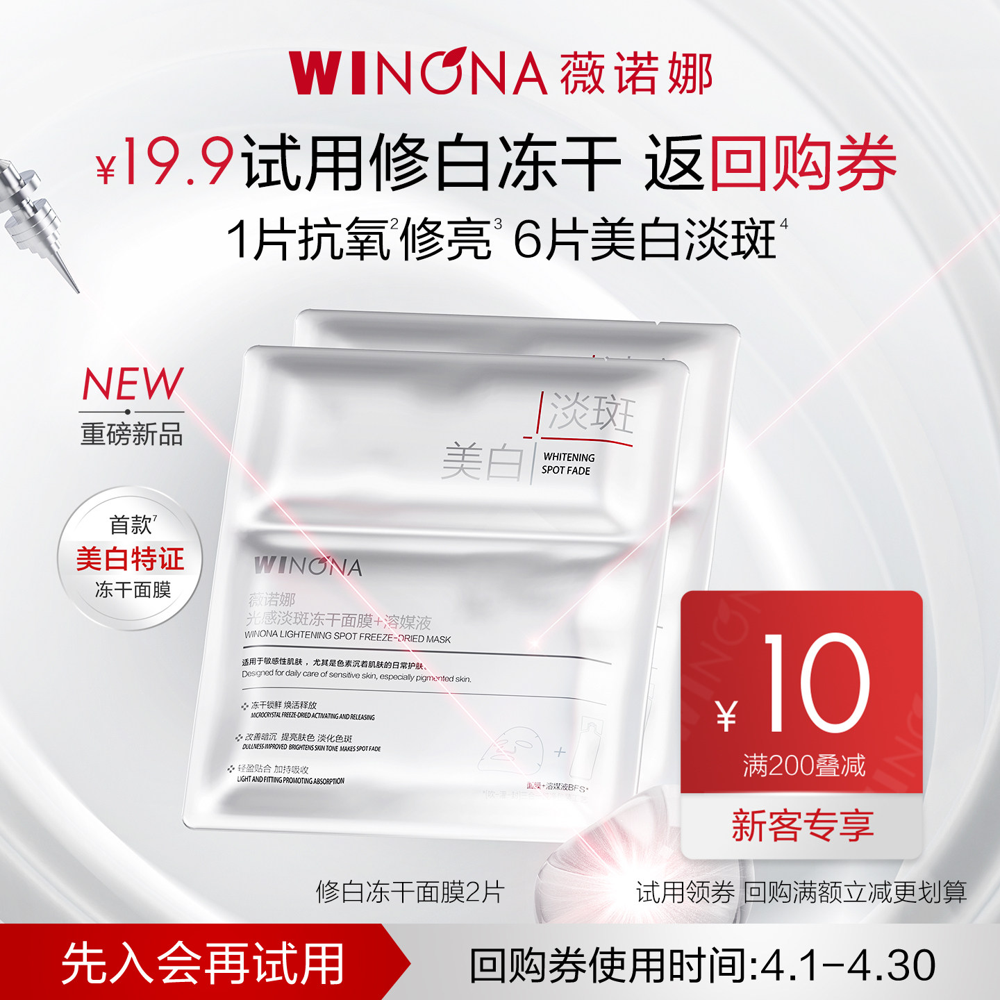 【会员尝鲜派样】薇诺娜修白冻干面膜2片 美白淡斑提亮修护补水