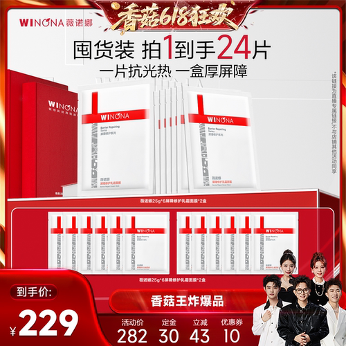 薇诺娜屏障修护乳霜面膜新品保湿