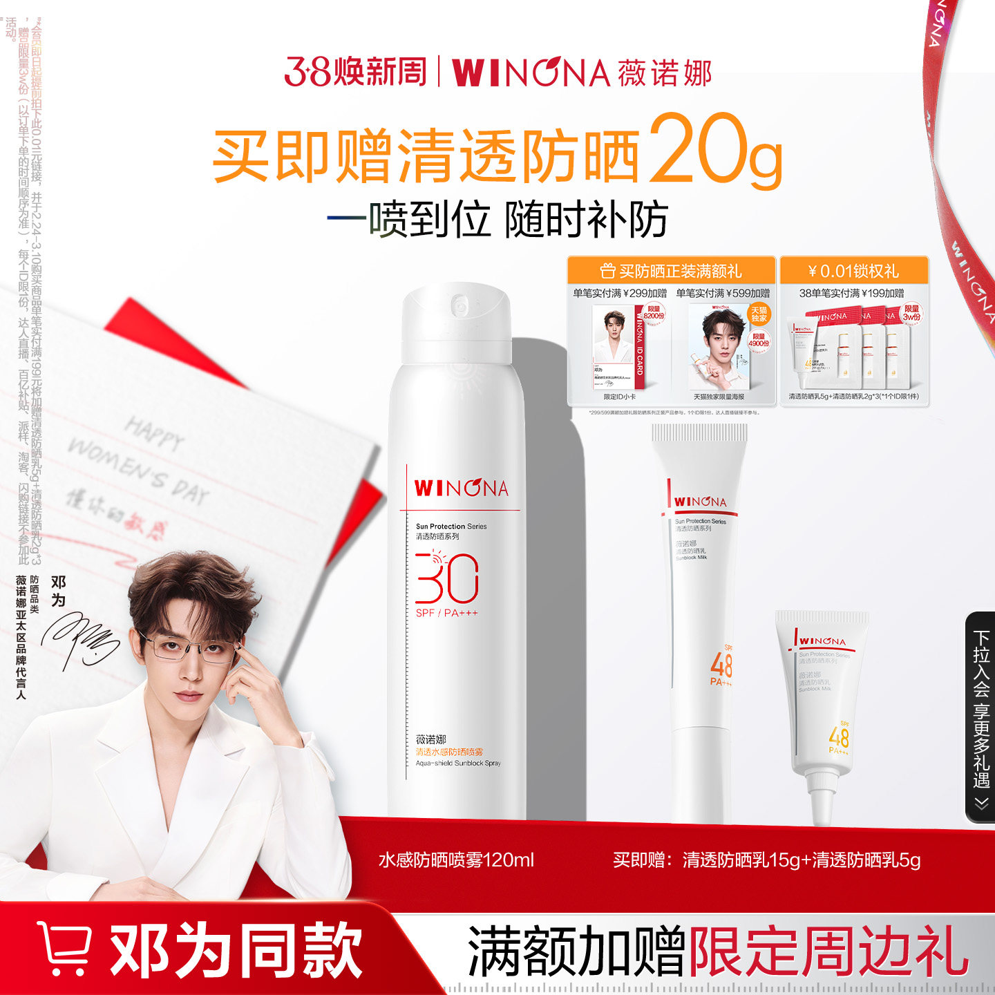 【邓为同款】薇诺娜清透水感防晒喷雾全身防水防汗敏感肌专用正品 - 薇诺娜官方旗舰店出品