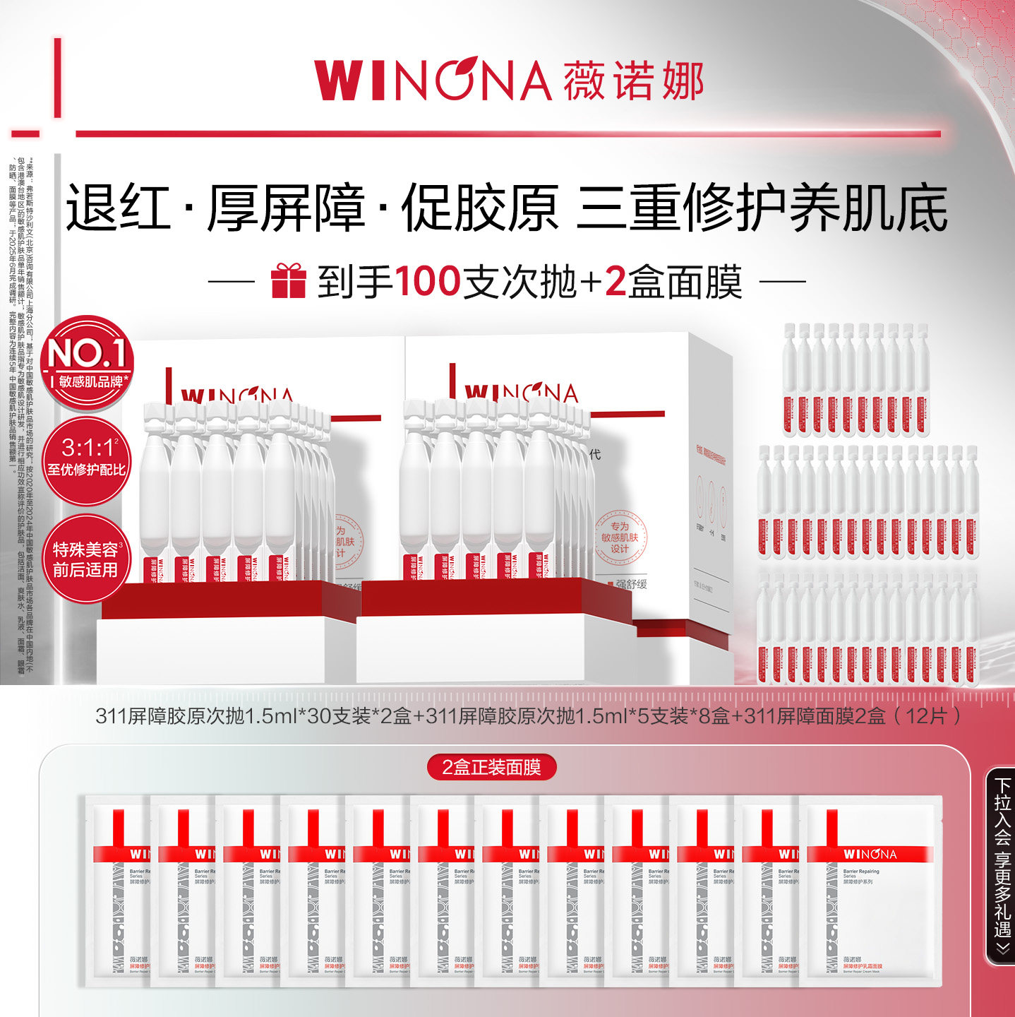 【店播闪降】第二代薇诺娜311屏障胶原次抛精华 敏感修护面部精华